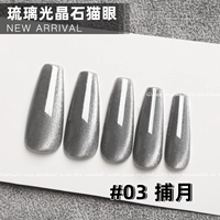 Магнитный, кошачий глаз, 10 мл