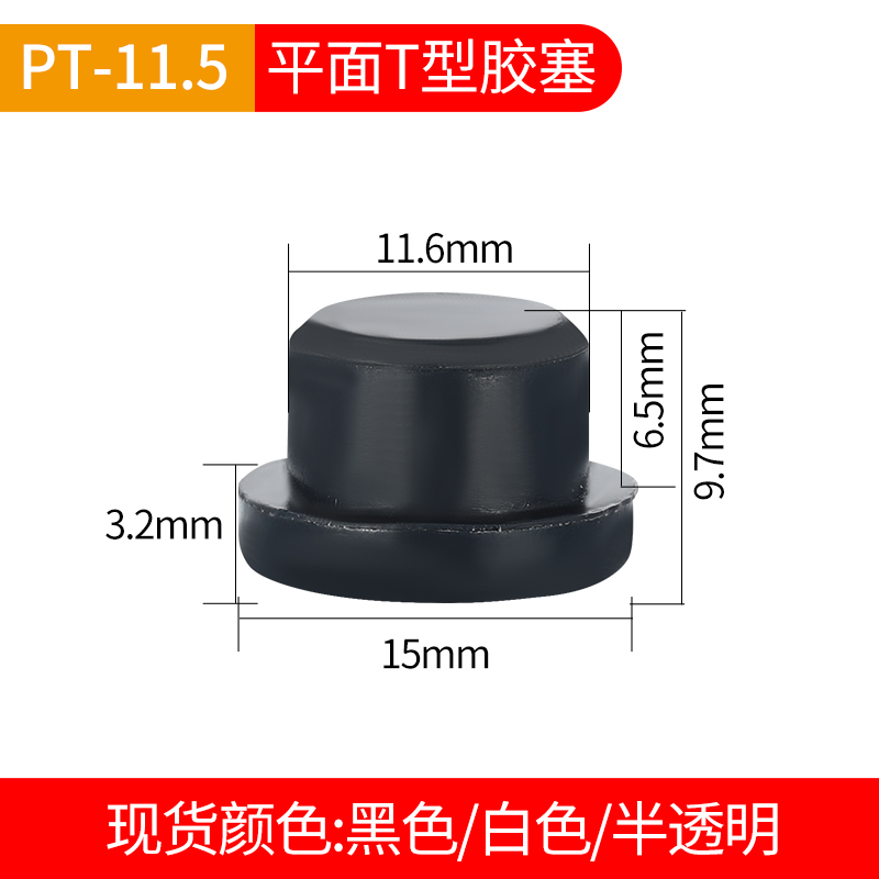 PT-11.5Silicone plug T-type stopper High temperature resistance silica gel Plug universal Plug Rubber plug 6mm Rubber stopper Rubber plug Hole plugging Rubber plug
