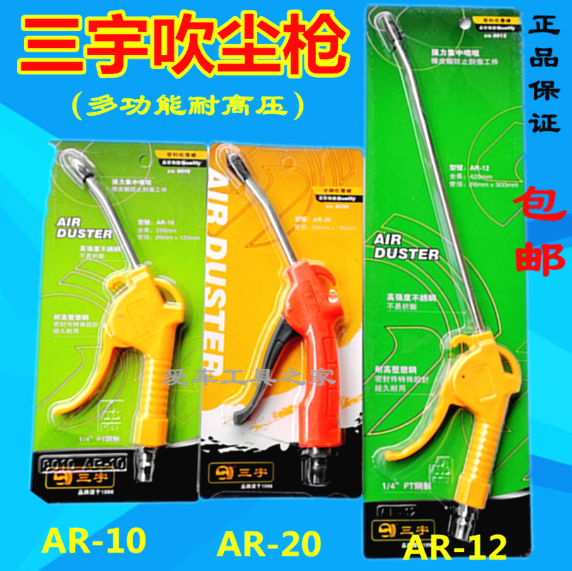 Sanyu thương hiệu súng thổi bụi súng thổi khí áp suất cao súng khí nén loại bỏ bụi súng thổi bụi súng thổi súng kéo dài ngắn súng nhựa súng xịt khô khí nén Súng bơm khí