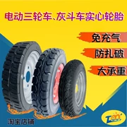 Lốp đặc ba bánh chạy điện 300 400-8 350 450-12 inch Lốp đặc bơm hơi không dây buộc