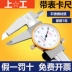 thước kẹp mitutoyo 200mm điện tử Shanggong Shengong Sanhan Caliper với đồng hồ 0-150 cơ khí có độ chính xác cao đồng hồ thép không gỉ Caliper 2 chiều chống sốc mitutoyo thước kẹp thước cặp điện tử 200mm Thước kẹp cơ khí