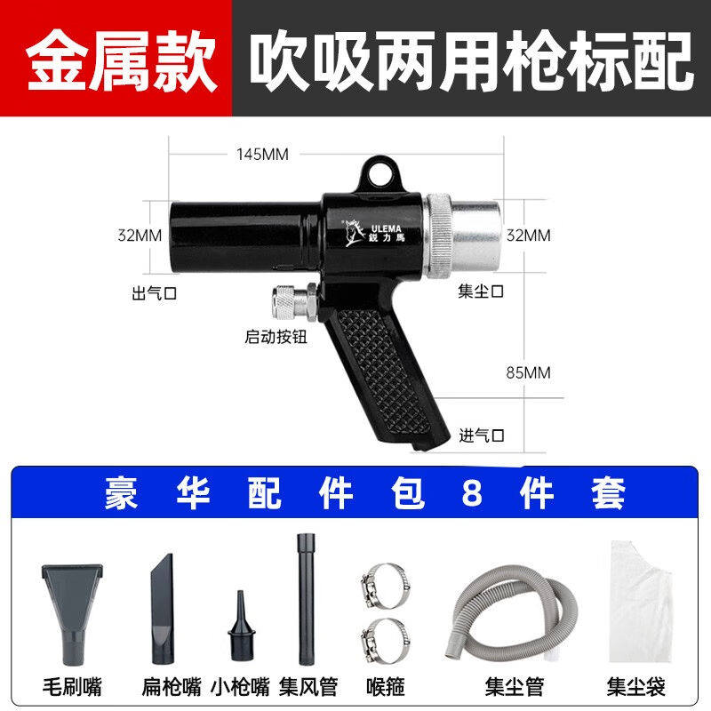 Ulema (Ulema) Súng chân không khí nén thổi máy sấy tóc kép lấy máy hút bụi phù hợp với chất bổ sung xe đa chức năng súng hút bụi dùng khí nén