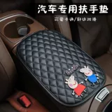 Симпатичный автомобильный подлокотник мультфильм Cartoon Four Seasons Central Decorative Ardrest Disciion Pads