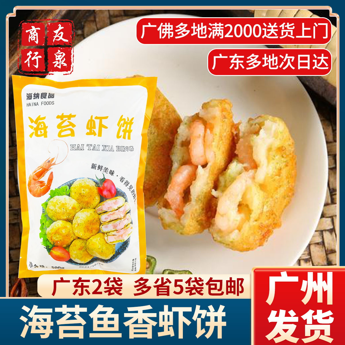 油炸虾饼 | 用沙司, 推荐菜谱 | 富留得客食品（上海）有限公司
