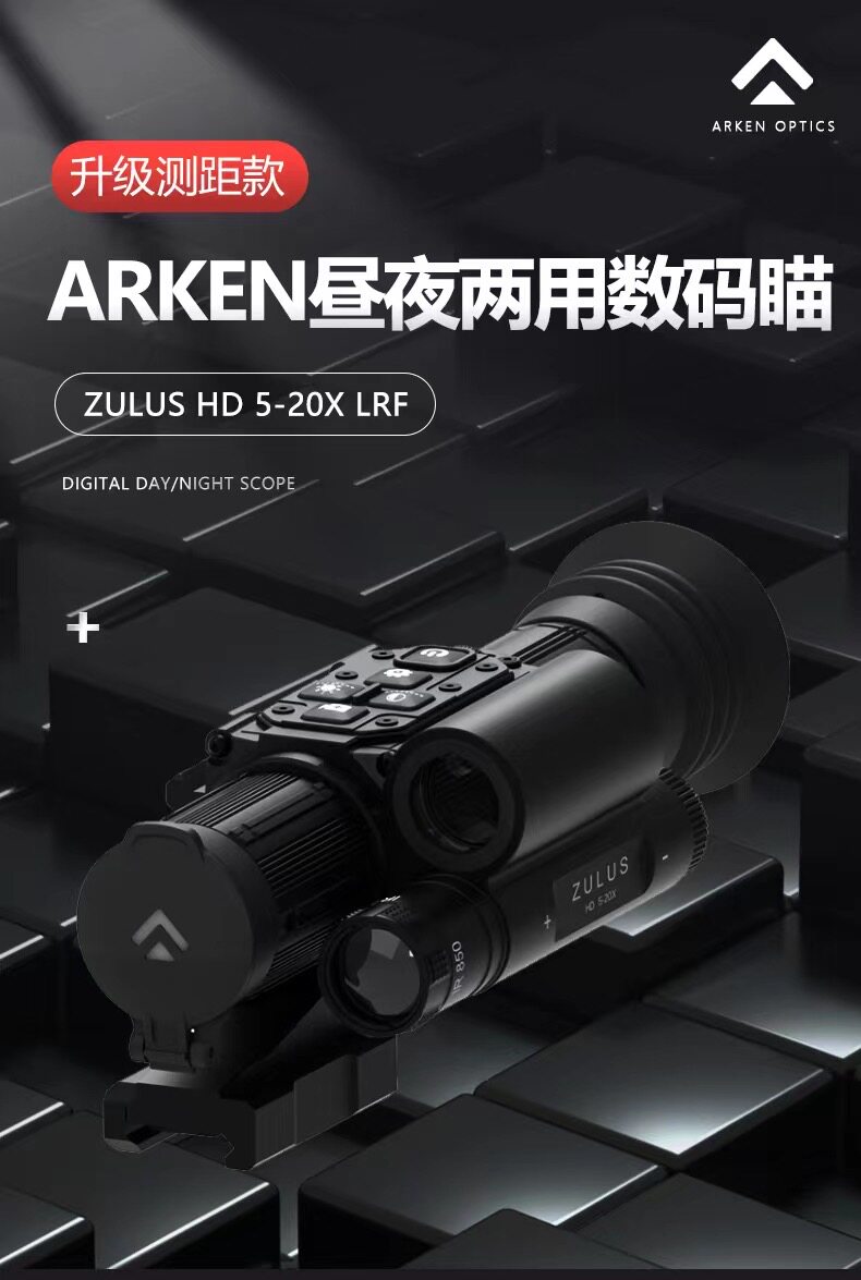 Версия ARKEN Sitak P2R для инфракрасного ночного видения с дальномером и версия ночного видения без дальномера Meow night vision front Изображение 1