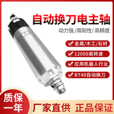 Шпиндель 换刀bt40雕刻机7.5kw电主轴气动水冷加工中心雕铣