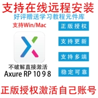 AXURE RP10/9/8/7 Авторизованный код, загрузка программного обеспечения, загрузка программного обеспечения Китайский