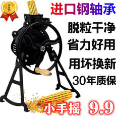 Молотилка 手摇玉米脱粒机家用小型电动两用剥玉米神器打苞米机拔玉米机器离
