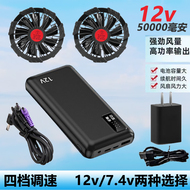 Quạt điều hòa quần áo phụ kiện sạc kho báu 12V pin lithium 50.000 công suất lớn làm lạnh mùa hè trang web hàn chuyên dụng dây quạt áo điều hòa