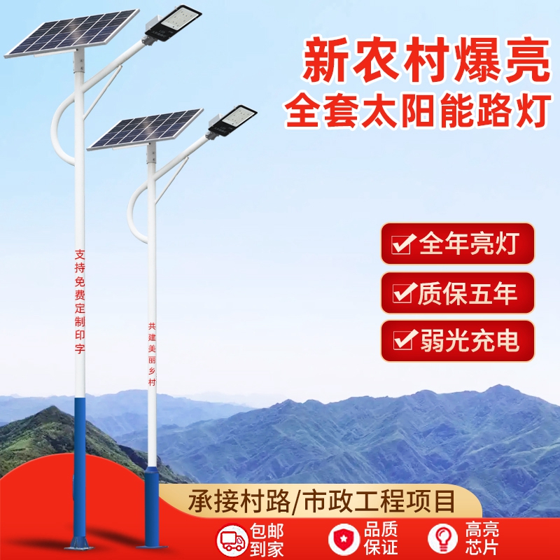 Đèn đường năng lượng mặt trời 6 mét 5 mét cột đèn nông thôn mới siêu sáng LED công suất cao ngoài trời sân cực cao đèn đường đèn đường năng lượng báo giá đèn đường năng lượng mặt trời