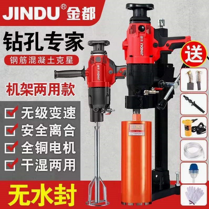 Đức nhập khẩu Jindu máy khoan nước máy khoan bê tông nước điều hòa không khí cầm tay để bàn công suất cao máy khoan