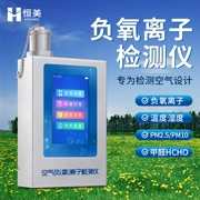 Máy dò ion oxy âm Dụng cụ đo nhiệt độ và độ ẩm môi trường khí quyển Dụng cụ kiểm tra formaldehyde chất lượng không khí trong nhà