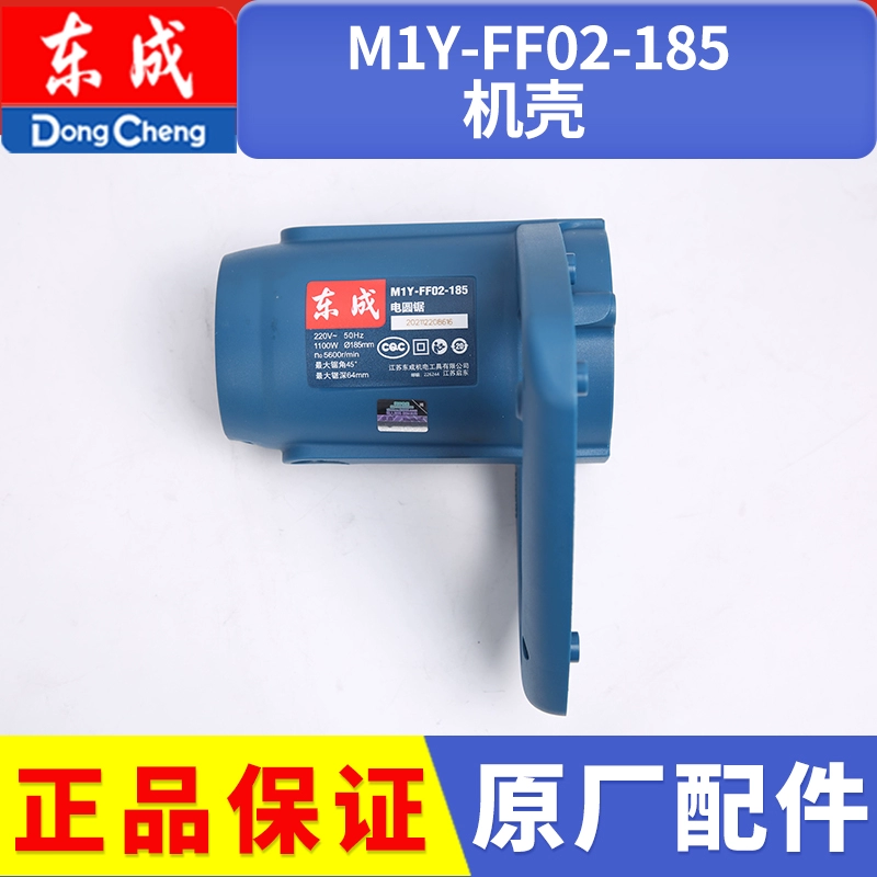 Dongcheng Điện Cưa Phụ Kiện M1Y-FF02-185 Dụng Cụ Điện Daquan Di Động Chế Biến Gỗ Dongcheng Cưa Cắt Phụ kiện máy cưa