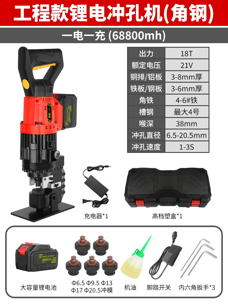 Điện thủy lực máy đột lỗ góc sắt góc thép dùi di động pin lithium nhỏ kênh thép không gỉ mở lỗ đầu đột lỗ thủy lực đột lỗ cầm tay 