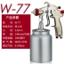 Jisheng W-71/W77 súng phun sơn ô tô phun sơn nồi nội thất chính hãng súng phun cao nguyên tử hóa súng phun sơn Súng Phun Sơn