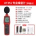 đồng hồ đo gió Máy đo tiếng ồn kỹ thuật số Uliide UT353 Máy đo decibel âm thanh Máy đo độ chính xác cao Máy đo mức âm thanh Máy dò tiếng ồn gia đình giá máy đo tốc độ gió Máy đo gió