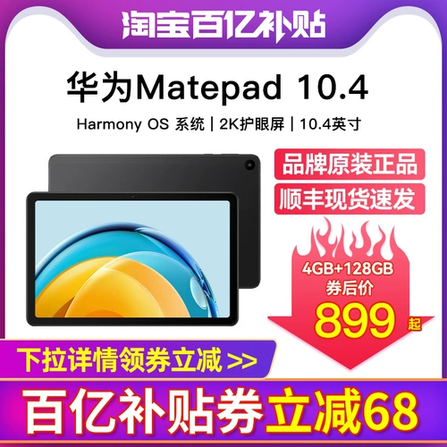 Huawei/华为 MatePad SE 10.4 -Inch HD Screen Screen Stuly Network Care -Eye Pablet Computer