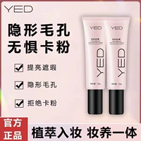 YED База под макияж, увлажняющий осветляющий крем, осветляет кожу