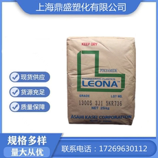 годовых pa66 日本旭化成leona 1300s 高刚耐磨高流动纯树脂尼龙塑料粒子
