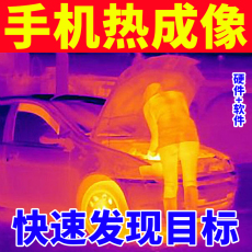 Тепловизор 热成像手机夜视仪户外找蝉神器夜间红外热成像倍镜望远镜app+镜头