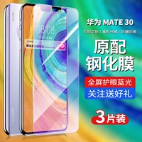 Huawei Mate30 Стальная пленка Полно -экрановое покрытие MATA30 Mobile Plant Film Ant -Blue Light Anty -FingerPrint 5G Оригинал All -Inclusize Edge