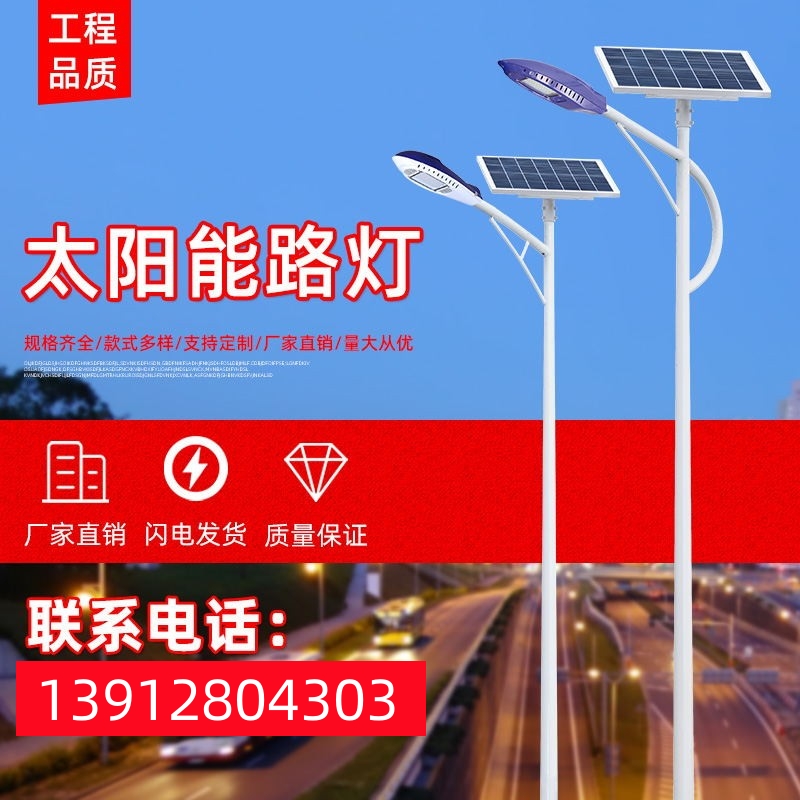 đèn đường led nlmt Đèn đường năng lượng mặt trời tùy chỉnh 
            , đèn chiếu sáng ngoài trời, đèn cảnh quan sân công viên, đèn LED cực cao chống nước độ sáng cao, đèn đường thông minh đèn đường solar đèn đường năng lượng