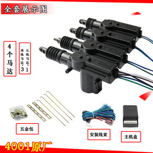 4001 на контроле замок двигатель  12V автомобиль запереть двигатель центральный контроль запереть противоугонные устройства поддерживающий на контроле замок