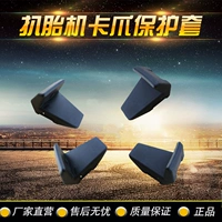 Dali Firehawk Uniate машина для снятия шин оригинальные аксессуары шиномонтажный коготь защитный чехол оболочка ступицы колеса железный коготь резиновая втулка