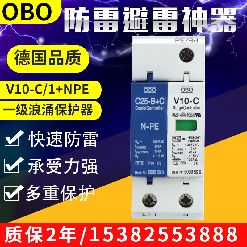 17 33 German Obo V25 C Npe Surge Protector Level I Surge Lightning Protection Mc50 B Power Surge Arrester Spot From Best Taobao Agent Taobao International International Ecommerce Newbecca Com