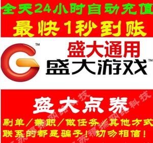 Автоматическая перезарядка Shengfu Point Card 60 Yuan Shengqu Point 6000 Point Valley Valley Valley Valley 6000 очков