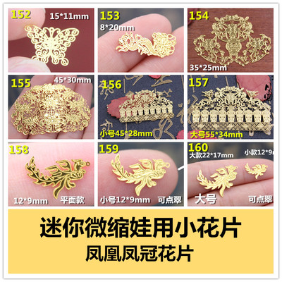 taobao agent 152 ~ 160 DIY ancient style mini phoenix crown dragon butterfly miniature doll film oval hollow flower piece