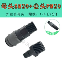 Пластиковая стальная самостоятельная SM20+PM20