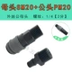 Пластиковая стальная самостоятельная SM20+PM20