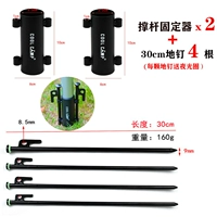 2 фиксированное устройство+4 куска гвозди земли (30 см)