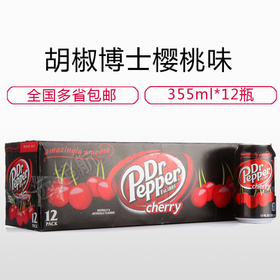 美国进口 百事可乐汽水胡椒博士系列樱桃味35
