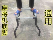 Hoàn toàn tự động phụ kiện máy mạt chược Bàn chân mạt chược chân máy mạt chược phổ chân hỗ trợ chân K2 dày Junhua - Các lớp học Mạt chược / Cờ vua / giáo dục