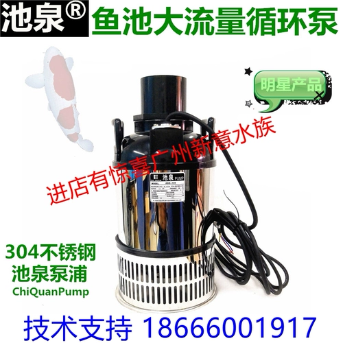 Koi Yuli Pond Garden Pond Pond Spring Abb Большой поток из нержавеющей стали Погружаемый насос 50W100W150W600W800W