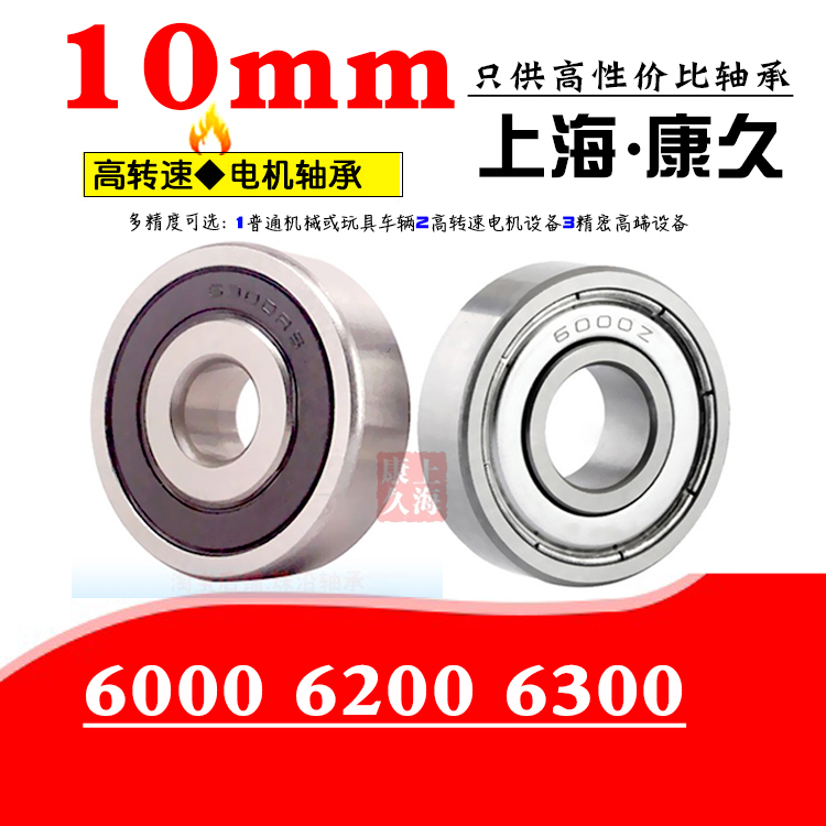 vòng bi fag Vòng bi động cơ tốc độ cao cơ khí rãnh sâu 6700 6800 6000 6200 6300ZZ đường kính trong 10 mm vòng bi trượt vòng bi 6205