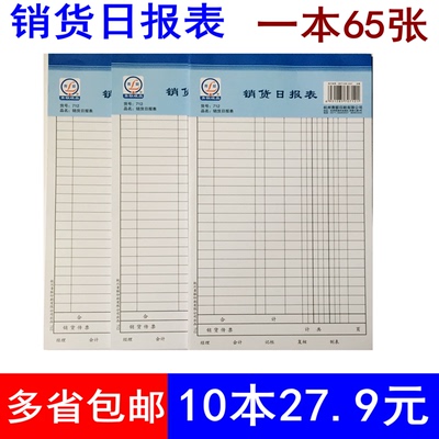 [10本包邮青联712 销货日报表大销货清单65张/本销货登记日报表]