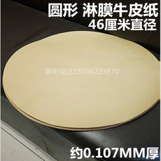 Крафтбумага 80g圆形淋膜牛皮纸防水防油包装纸进口卷筒覆膜硅油纸酒坛封口纸