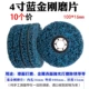Blue King Kong Grinting Tablets 100*16 мм 【10 штук】