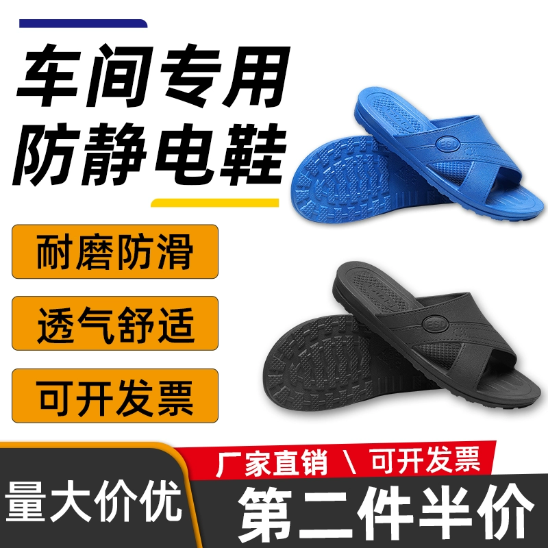 Giày chống tĩnh điện xưởng đặc biệt SPU dép đi trong nhà không bụi của nam giới nhà máy điện tử đế mềm của phụ nữ giày tĩnh điện mùa hè phụ nữ