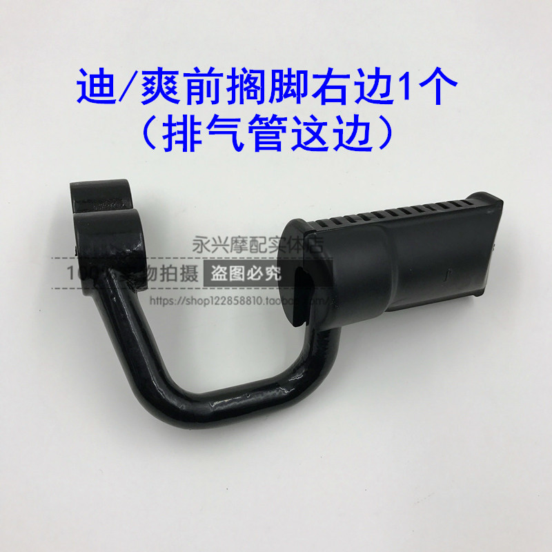 One Right Assembly (On The Side Of Exhaust Pipe)Adaptation Baroness Di Shuang HJ150-9 / 9A / 9C motorcycle Front footrest Stepping Pedaling Pedal leather Pedaling Rubber