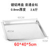 0.8 thickness 60*40*5 aluminum -plated baking sheet