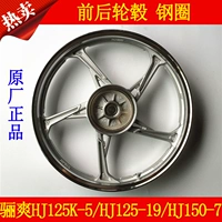 Áp dụng cho Haojue Hsuan HJ125K-5 HJ150-7 HJ125-19 xe máy phía trước và phía sau bánh xe phía trước và phía sau vòng thép vành xe honda wave