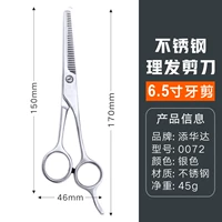 0072 ножницы зубов из нержавеющей стали