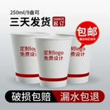 5000 Paper Cup Custom -Made Print логотип одноразовый одноразовый чашка сгущенной рекламной бумажной чашкой Custom Commercial Office Corporate Cup