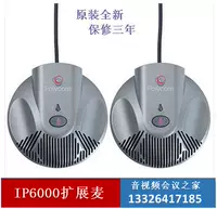 Polycom Baolitong IP6000 Expansion Microphone Polycom IP6000 MIC Гуанчжоу