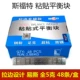 Sofer Steel изготовлен 5 грамм 48 штук/коробки