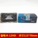 SFORD R-12HD 115*70 мм 10 штук/коробка